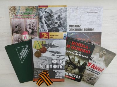 Память пылающих лет…