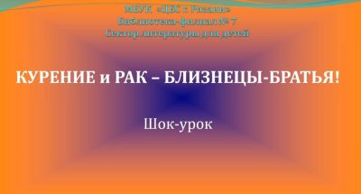 Всемирный день без табака