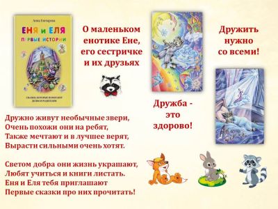 ПЕРВЫЕ ИСТОРИИ ПРО ЕНОТОВ