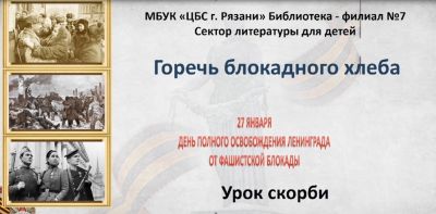 Горечь блокадного хлеба