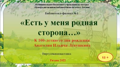 Есть у меня родная сторона…