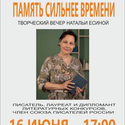 Память сильнее времени