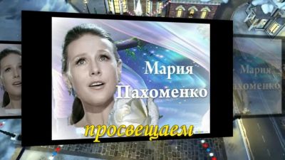 Имена на все времена