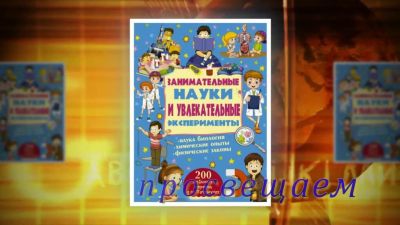 Знаниус в музее занимательных наук