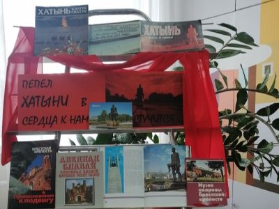 Пепел Хатыни в сердца к нам стучится