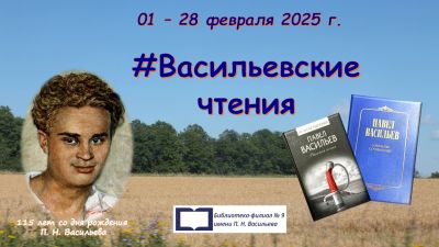 Васильевские чтения