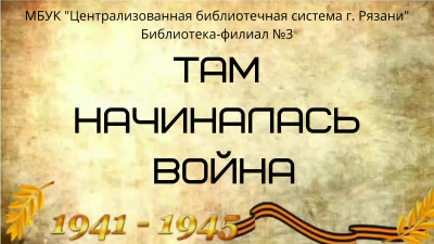 Победа в сердце каждого живет