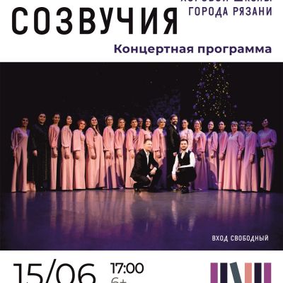 Летние созвучия