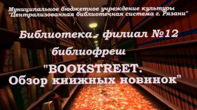 Спешите прочитать!