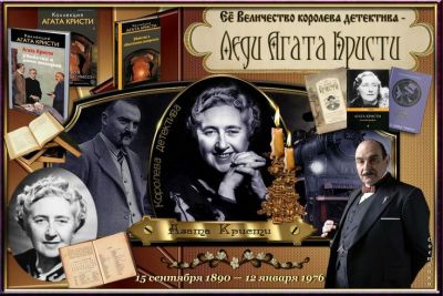  Тайны королевы детектива Агаты Кристи