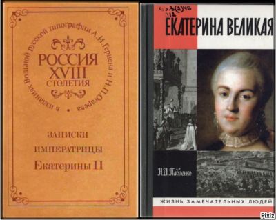 Дворцовые перевороты. Екатерина Вторая