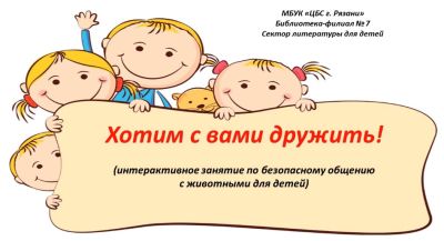 Хотим с вами дружить!