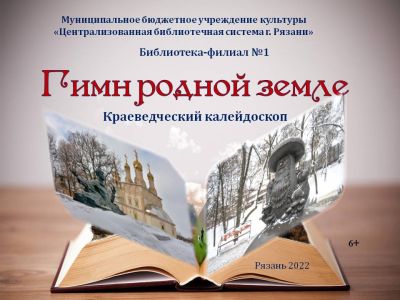 Гимн родной земле