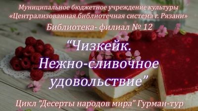Чизкейк