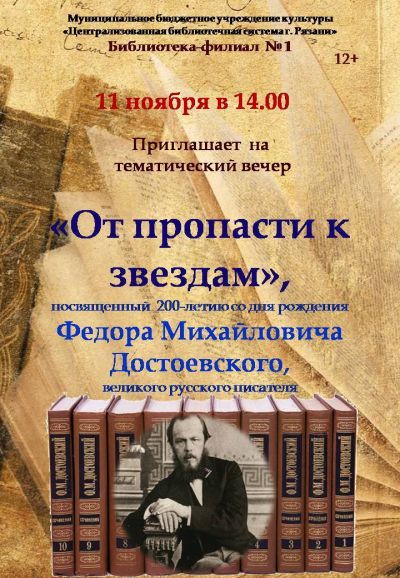 От пропасти к звёздам
