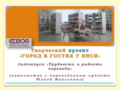 Трудности и радости перевода
