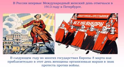 В этот мартовский денёк, в день 8 Марта…
