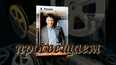 Блистательный Андрей Миронов