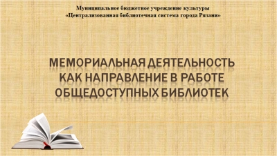 Семинар Мемориальная деятельность