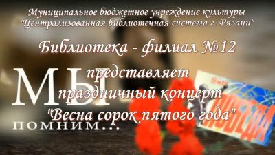 Весна сорок пятого года