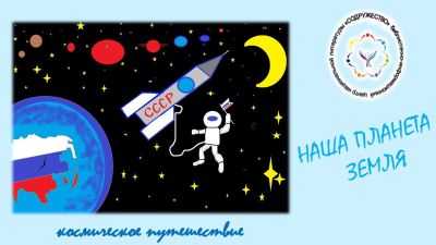 Наша планета Земля