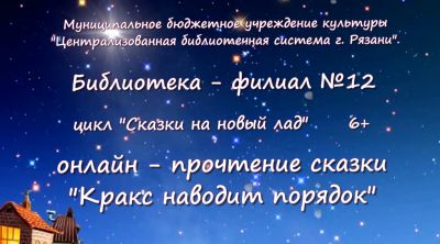 Кракс наводит порядок