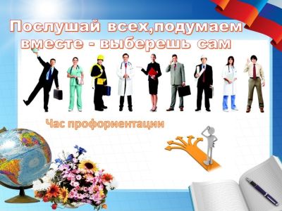 Послушай всех, подумаем вместе — выберешь сам
