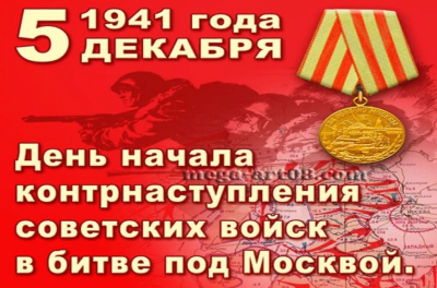 Битва под Москвой