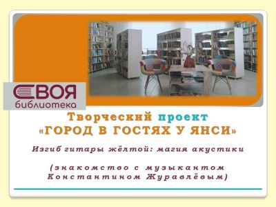 Изгиб гитары жёлтой: магия акустики