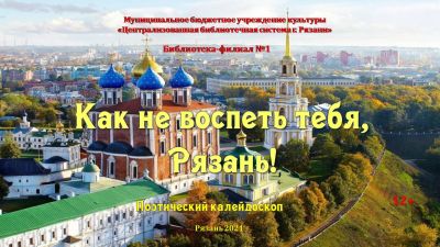 Стихи о Рязани
