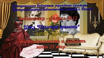 Индивидуальность моды 21 века