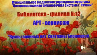 Куклы военных лет