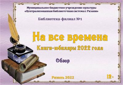 На все времена