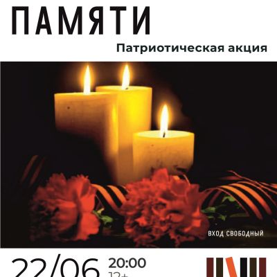Патриотическая акция 
