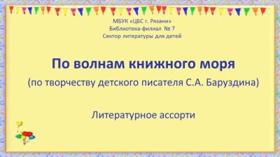 По волнам книжного моря
