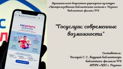 ГОСУСЛУГИ: современные возможности