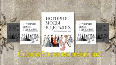 Мода жестких тридцатых
