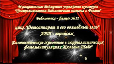 Фантастический мир животных