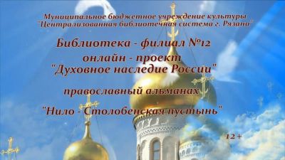 Православный альманах «Нило-Столобенская пустынь»