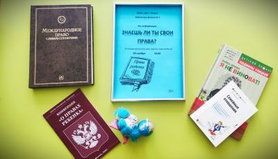 Знаешь ли ты свои права?