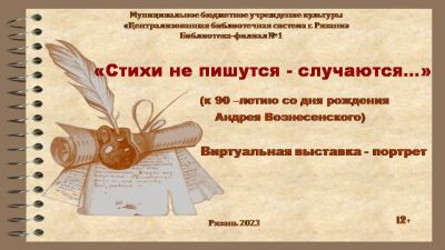 Стихи не пишутся — случаются…