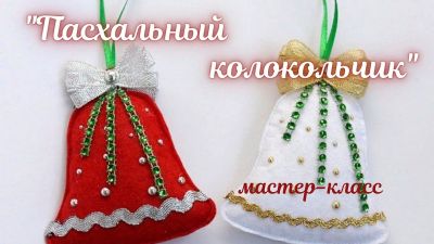 Пасхальный колокольчик