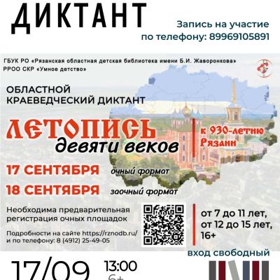 Краеведческий диктант