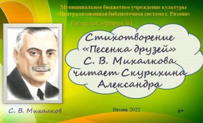 Песенка друзей