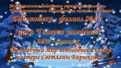 Новогодние фантазии
