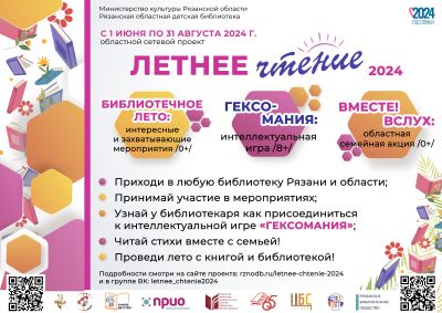 Вместе! Вслух!
