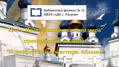 Новоафонский монастырь