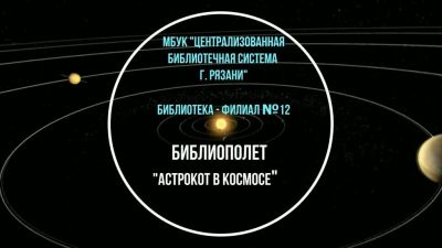 И звёздный мир! И даль планет