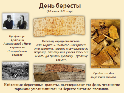 День бересты