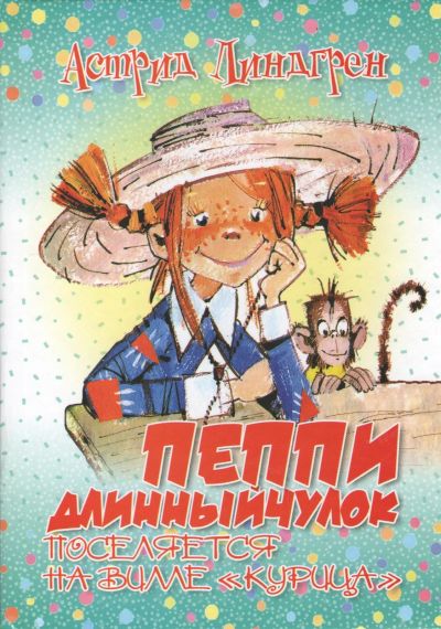 Девочка с виллы «Курица»